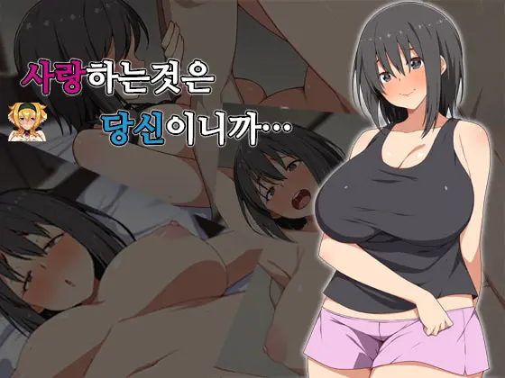 Aishiteru No Wa Anata Dakara... | 사랑하는것은 당신이니까...
